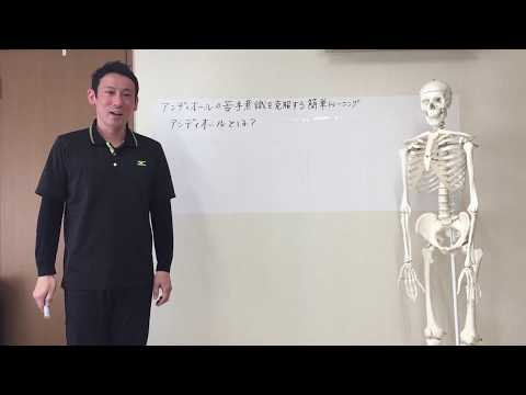 アンディオールの苦手意識を克服する簡単トレーニング